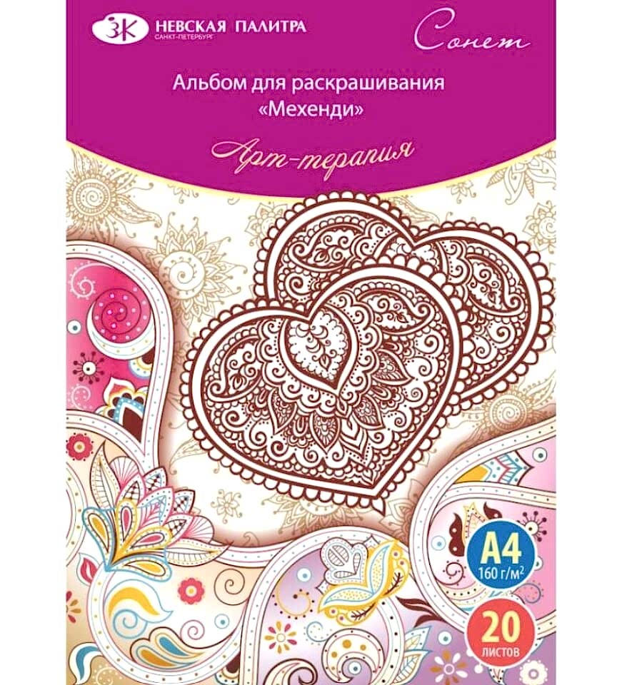 Güven Art St Petersburg Boyama Kitabı Mehndi A4 160 Gr 20 Yaprak 501131159