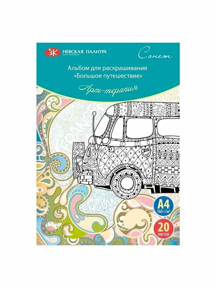 Güven Art St Petersburg Boyama Kitabı Big Adventure A4 160 Gr 20 Yaprak 501131160