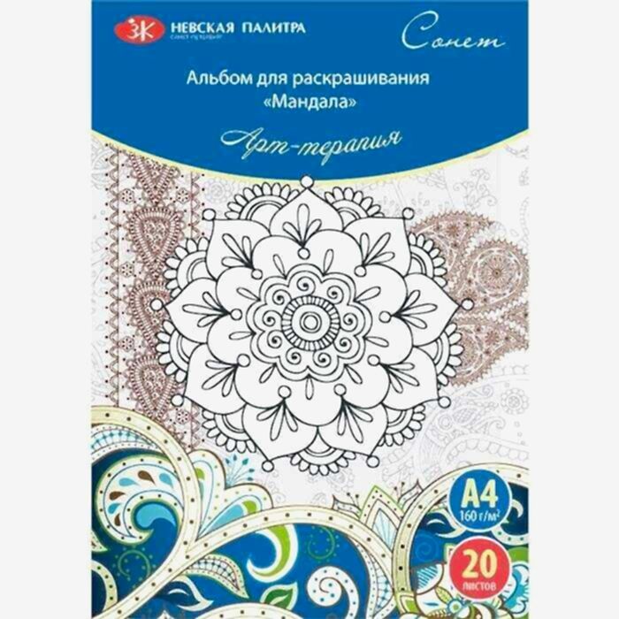 Güven Art St Petersburg Boyama Kitabı Mandala A4 160 Gr 20 Yaprak 501131111